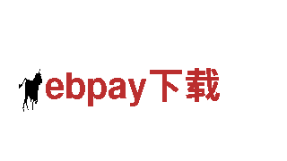 ebpay下载-纸业供应